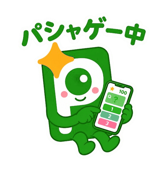 パシャゲー中
